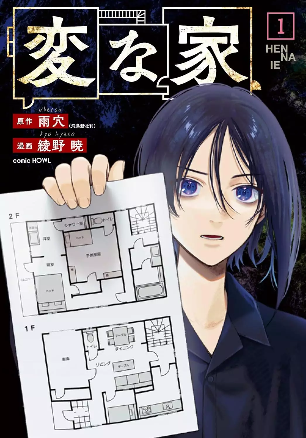 Hen na Ie manga tome 1